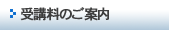 入塾のご案内